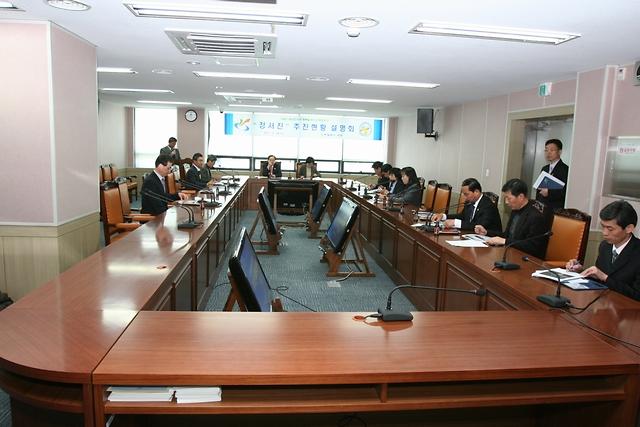 정서진 지정 추진관련 설명회 사진