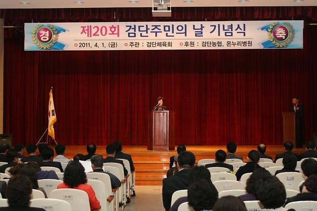 검단 주민의 날 기념식 사진