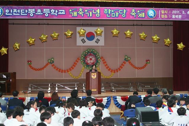 단봉초등학교 개축 기념식 사진