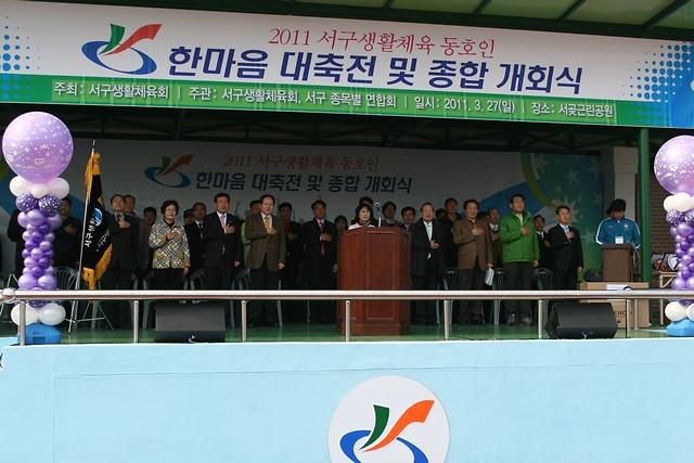 서구생활체육동호인 한마음대축제 사진