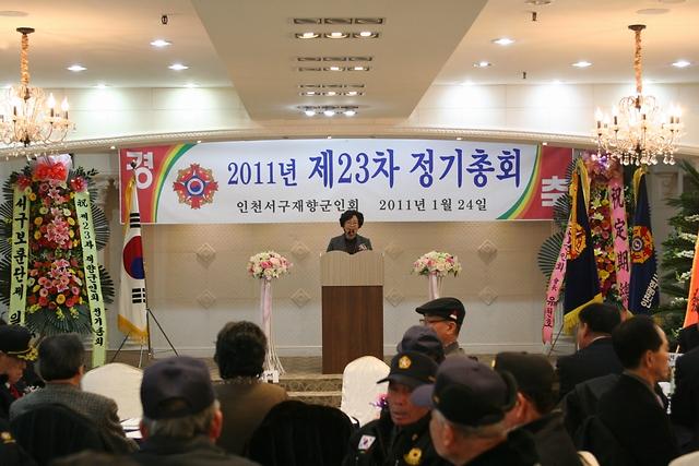 2011년도 재향군인회 정기총회 사진