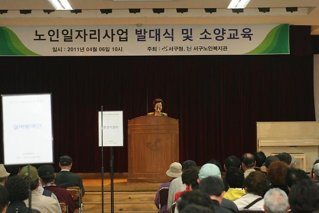 노인 일자리 사업 발대식 사진