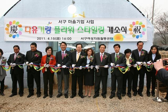 다유기랑 플라워 스타일링 개소식 사진