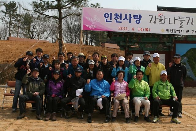 인천 사랑 강화 나들길 걷기대회 사진