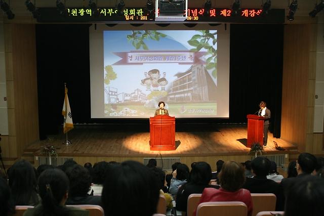 인천서부여성회관 개관1주년 기념식 사진