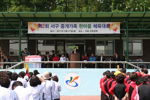 중개가족 한마음 체육대회 사진