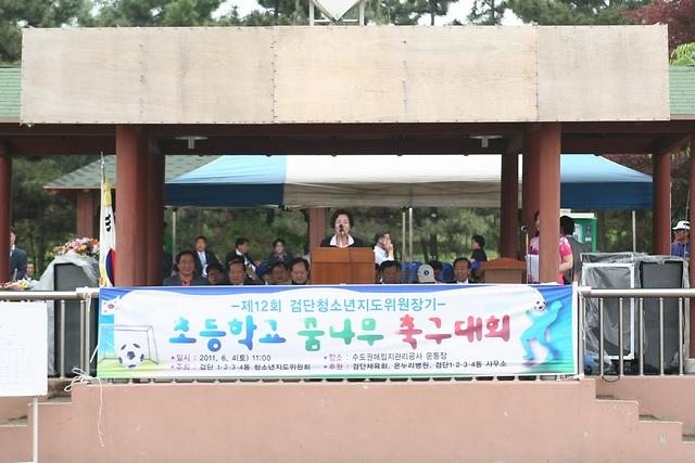 검단 초등학교 축구대회 참석 사진