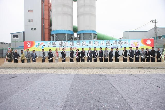 구립 장애인 직업재활시설 기공식 사진