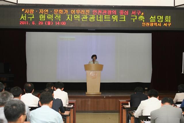 서구 네트워크 구축 설명회 사진