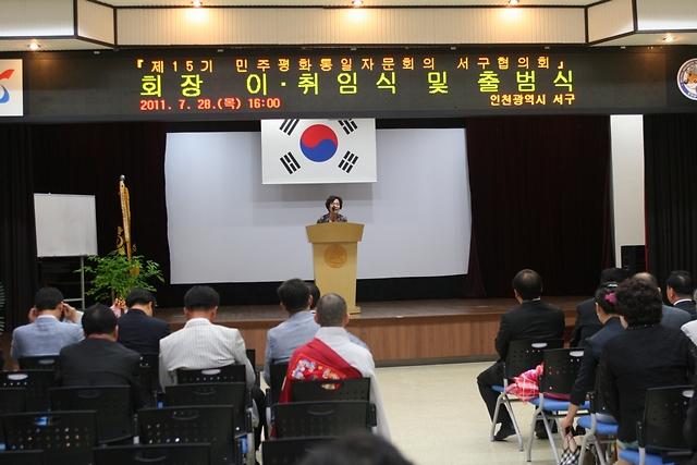 민주평통자문회의 서구협의회 출범식 및 회장 이-취임식 사진