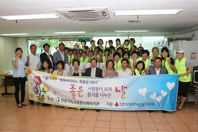 행복바이러스 특별절기행사 ''좋은날'' 참석 사진