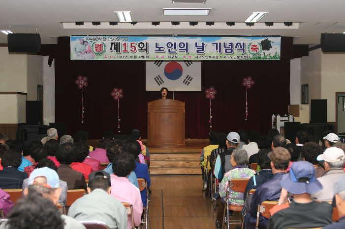 노인의 날 기념식 사진