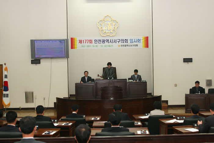 제177회 서구의회 제1차본회의 사진