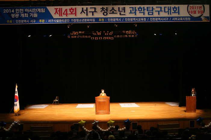 청소년 과학탐구대회 사진