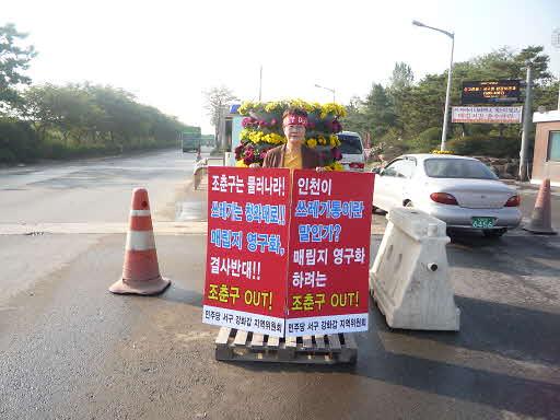 수도권매립지 1인시위 사진