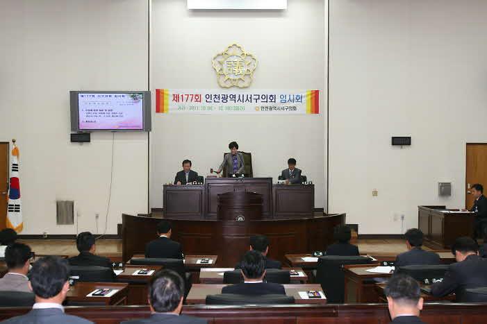 제177회 서구의회 임시회 제2차 본회의 사진