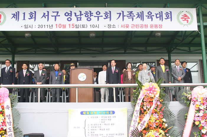 영남향우회 체육대회 사진