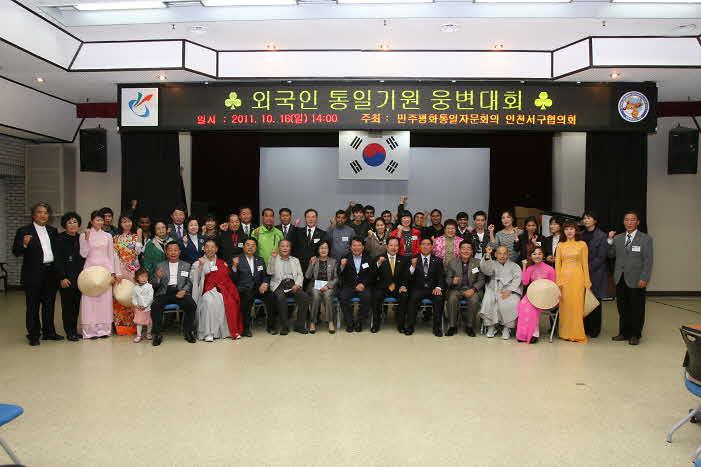 민주평통 외국인 통일기원 웅변대회 사진