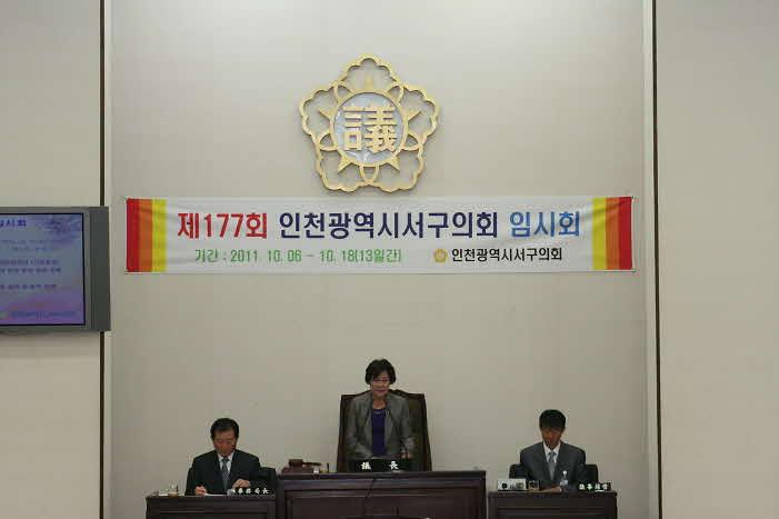 제177회 서구의회 임시회 제3차 본회의 사진