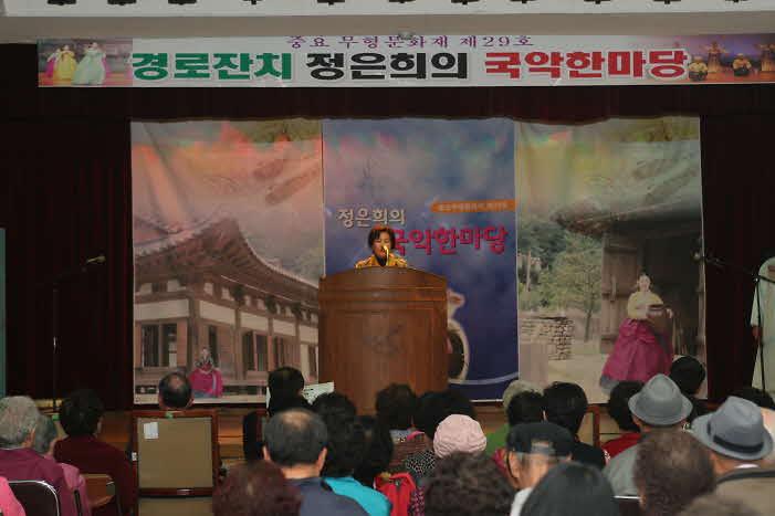 정은희 국악한마당 경로잔치 사진