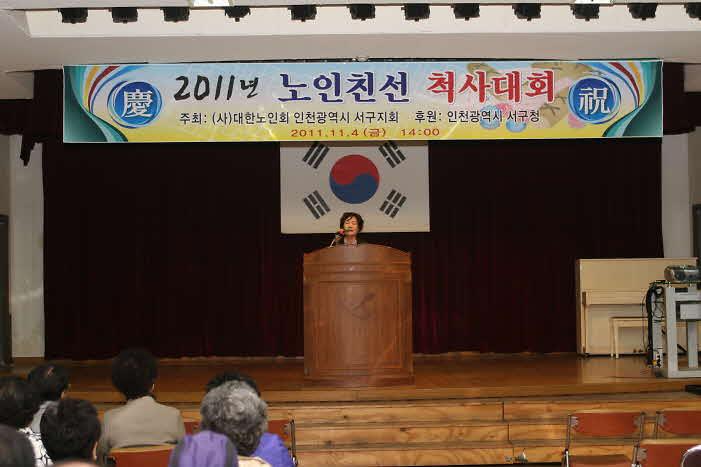 노인친선 척사대회 참석 사진