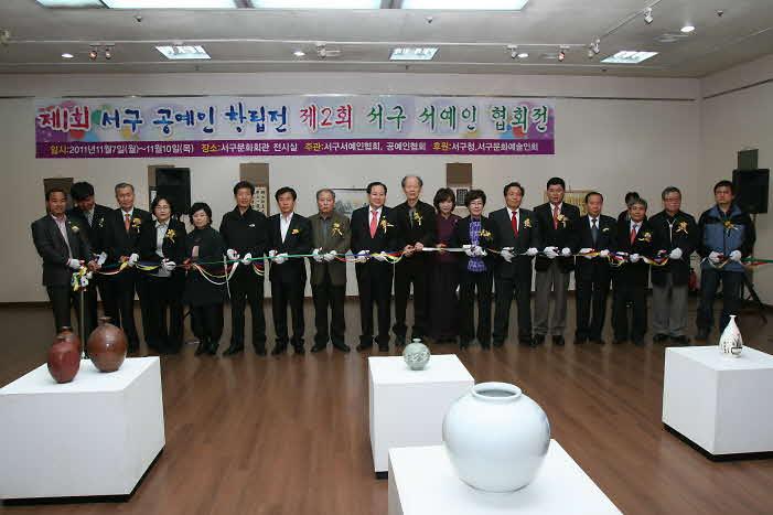 서구공예인협 창립전 서예인 협회전 개최 사진