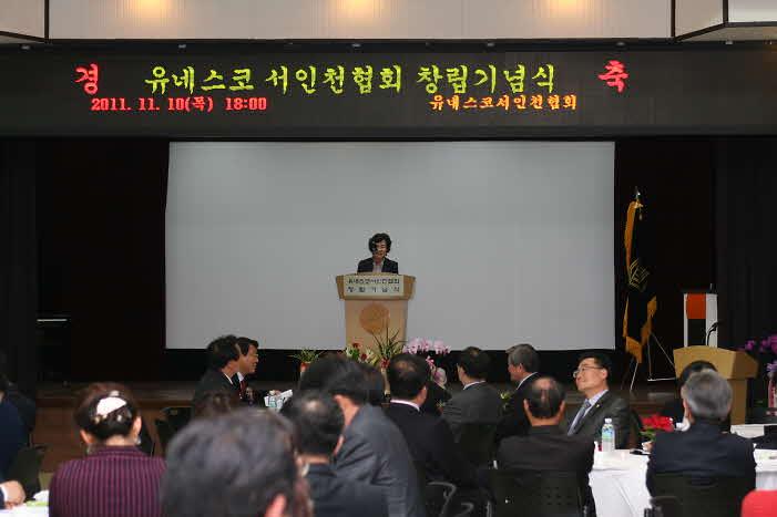 유네스코서인천협회 창립기념식 사진