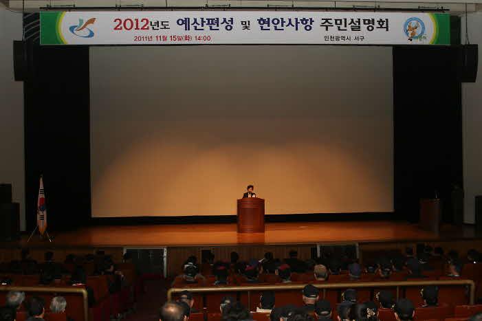 2012년도 예산편성 및 현황사항 주민설명회 사진