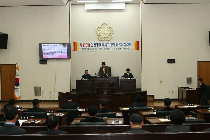 제178회 서구의회 제2차 정례회 제1차 본회의 사진