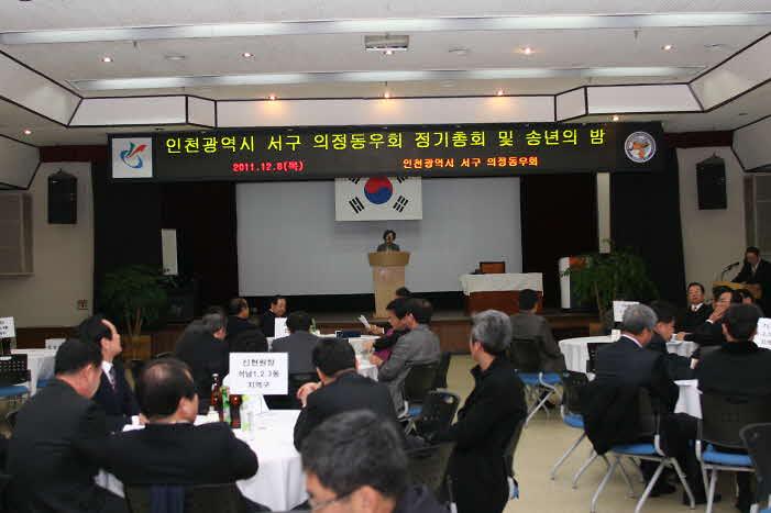 서구 의정동우회 정기총회 및 송년의 밤 사진