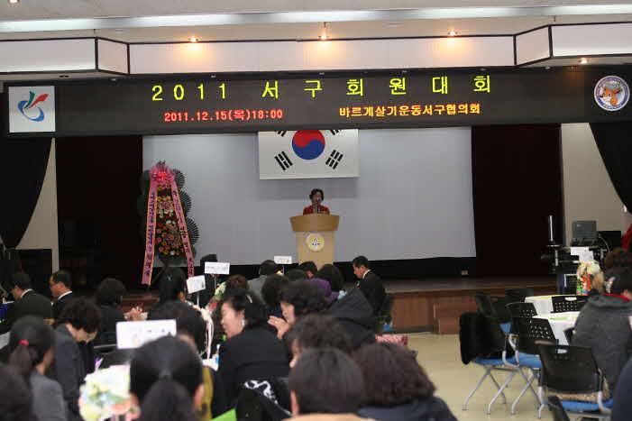 바르게살기운동 서구회원대회 사진