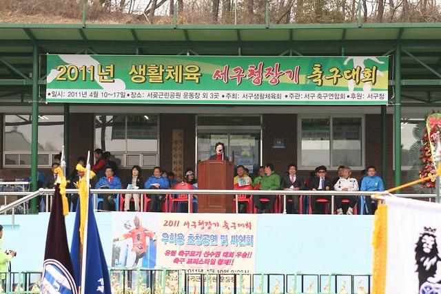 서구청장배 축구대회 사진