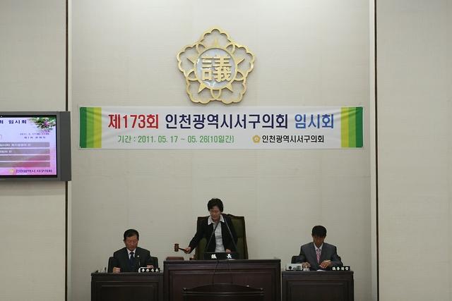 제173회 임시회 개최 사진