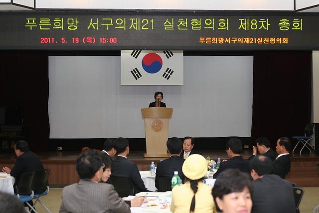 서구의제21 실천협의회 제8차 총회 사진