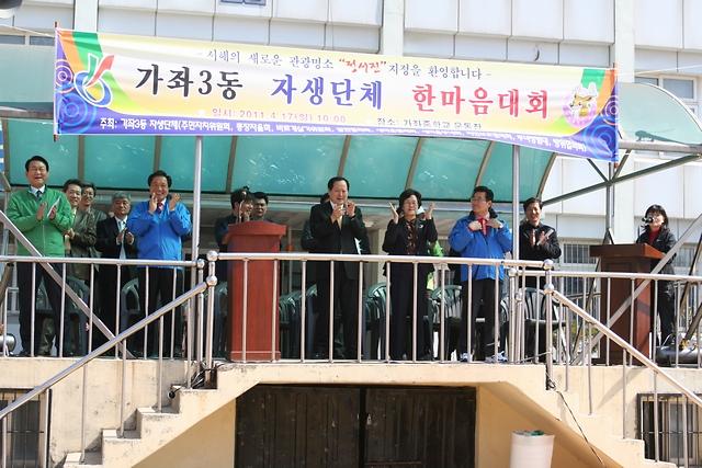 가좌3동 자생단체 한마음 대회 사진