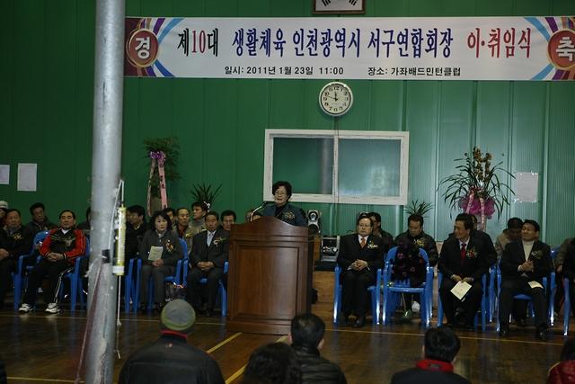 제10대 생활체육 인천광역시 서구 연합회장 이,취임식 사진