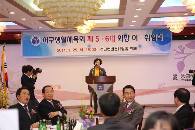 서구생활체육회 제5,6대 회장 이,취임식 사진