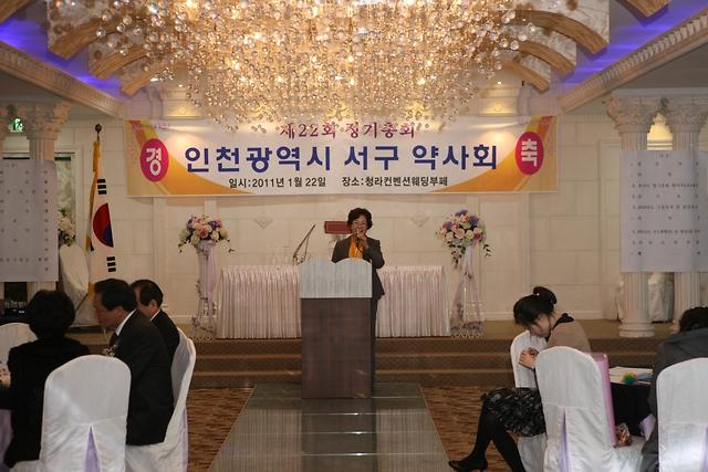 서구약사회 제22회 정기총회 사진