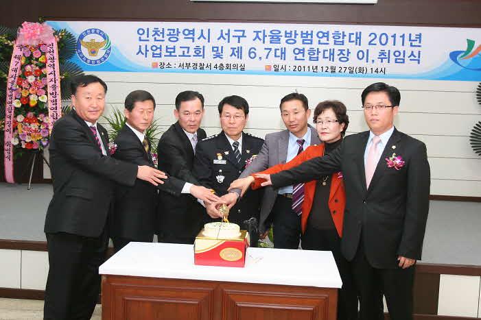 서구자율방범대 제6,7대 연합회장 이-취임식 사진