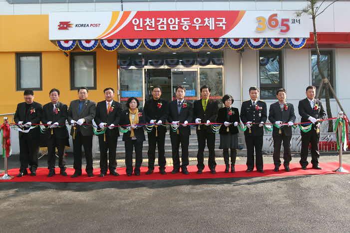 인천검암우체국 개국 사진