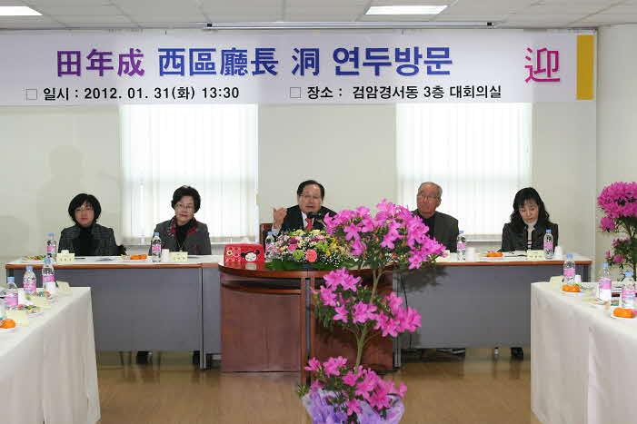 동 연두방문-검암경서동 사진