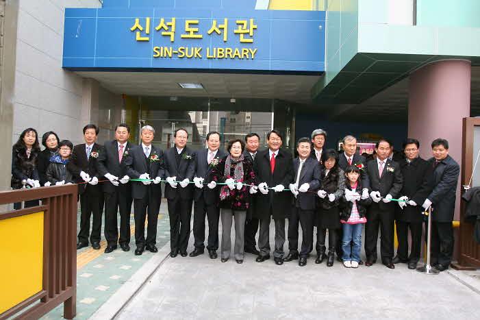 신석도서관 개관식 사진