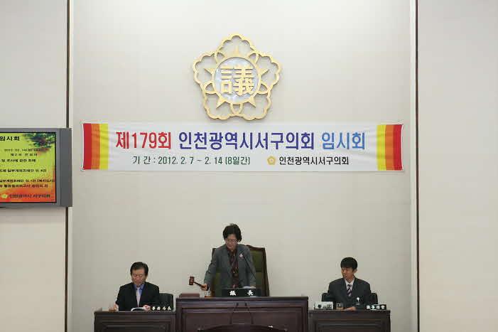 제179회서구의회 임시회 제2차 본회의 사진