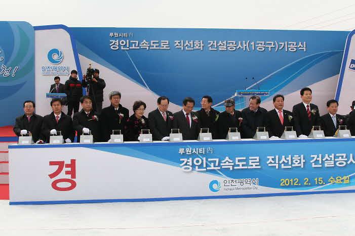 경인고속도로 직선화 건설공사(1공구) 기공식 사진