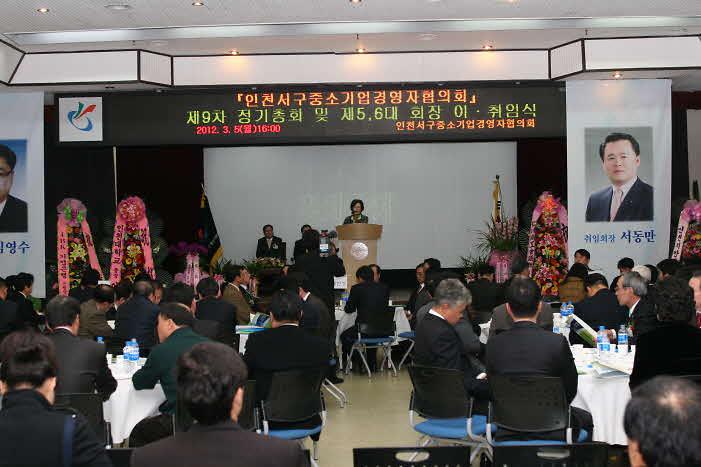 서구 경영자협의회  정기총회 및 회장 이,취임식 사진