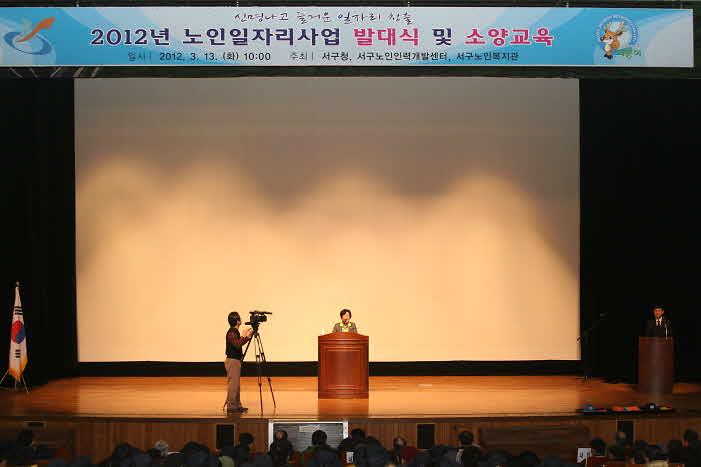 노인일자리 발대식 사진