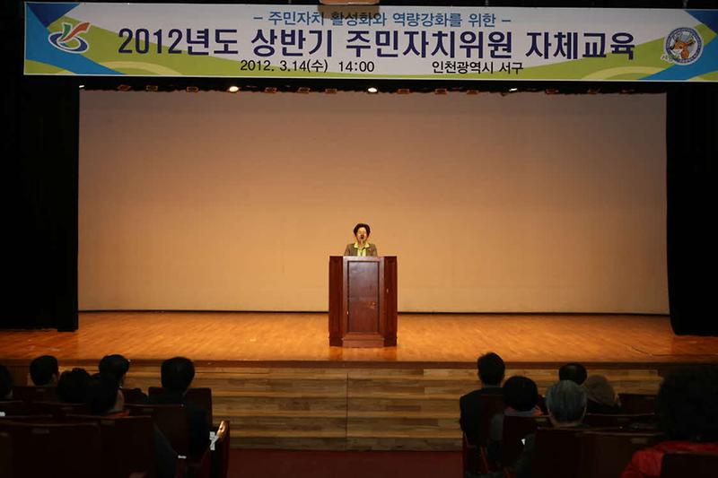 주민자치위원회 역량 강화교육 사진