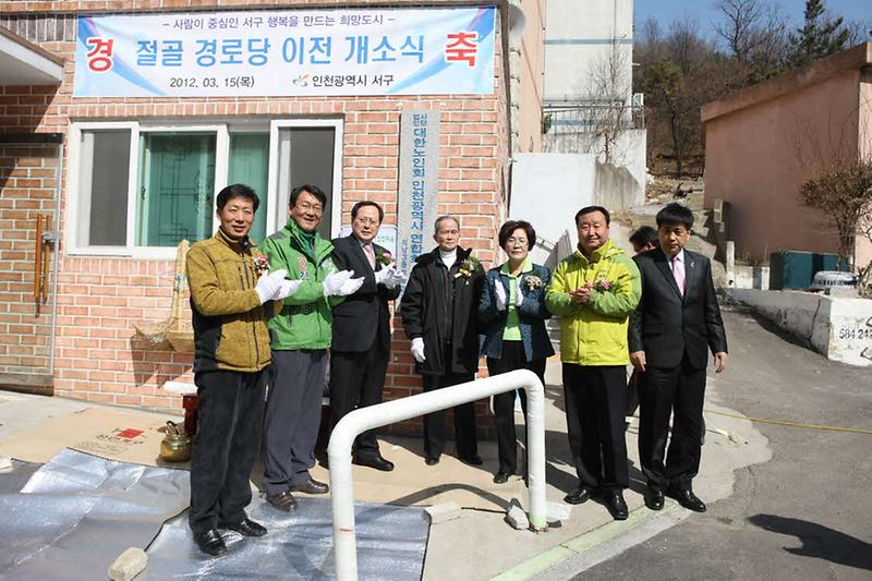 절골경로당 개소식 사진
