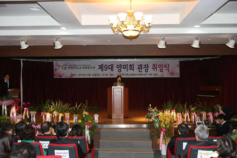 기독교종합사회복지관 관장취임식 사진