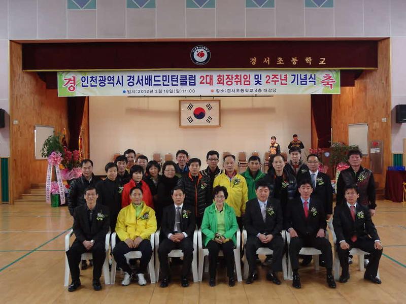 경서배드민턴클럽 2주년 기념식 사진